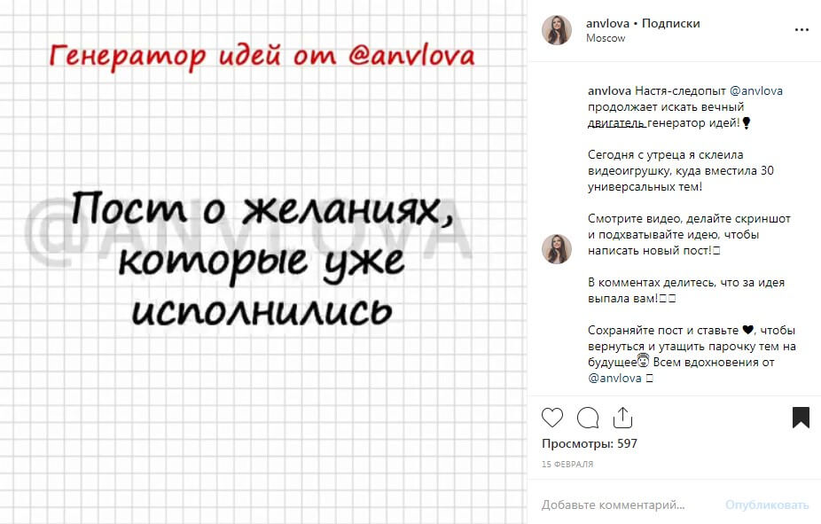 Интерактивный контент в Инстаграм-15