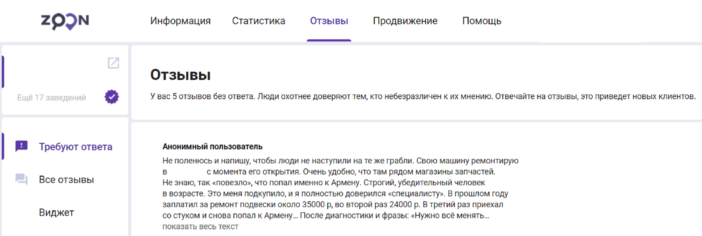 Отзыв помощь. Отзыв на зуне. Отзыв. Как реагировать на негативные отзывы клиентов. Zoon как удалить организацию.