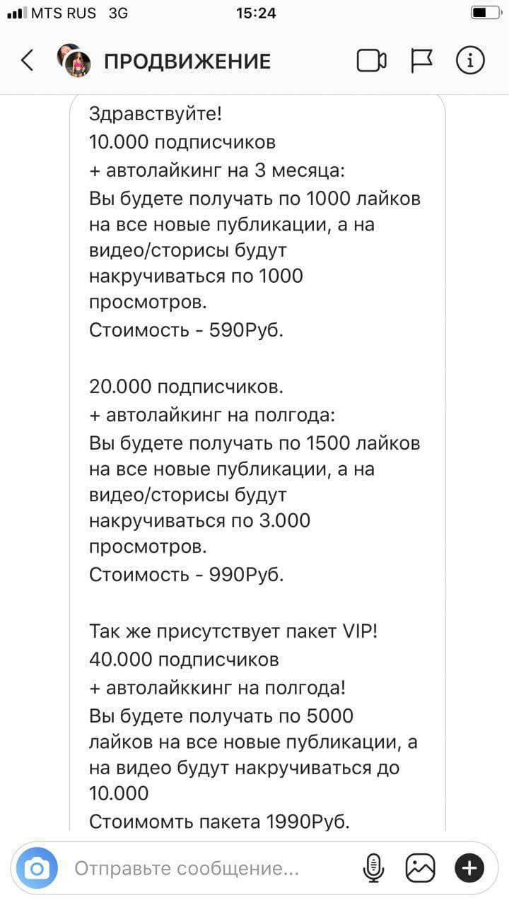 Мошенники в инстаграм 1