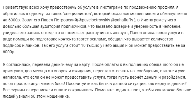 Мошенники в инстаграм 3