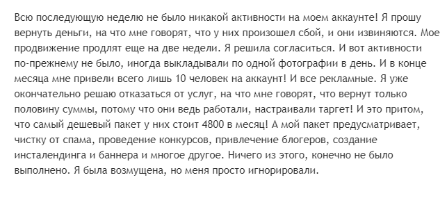Мошенники в инстаграм 4