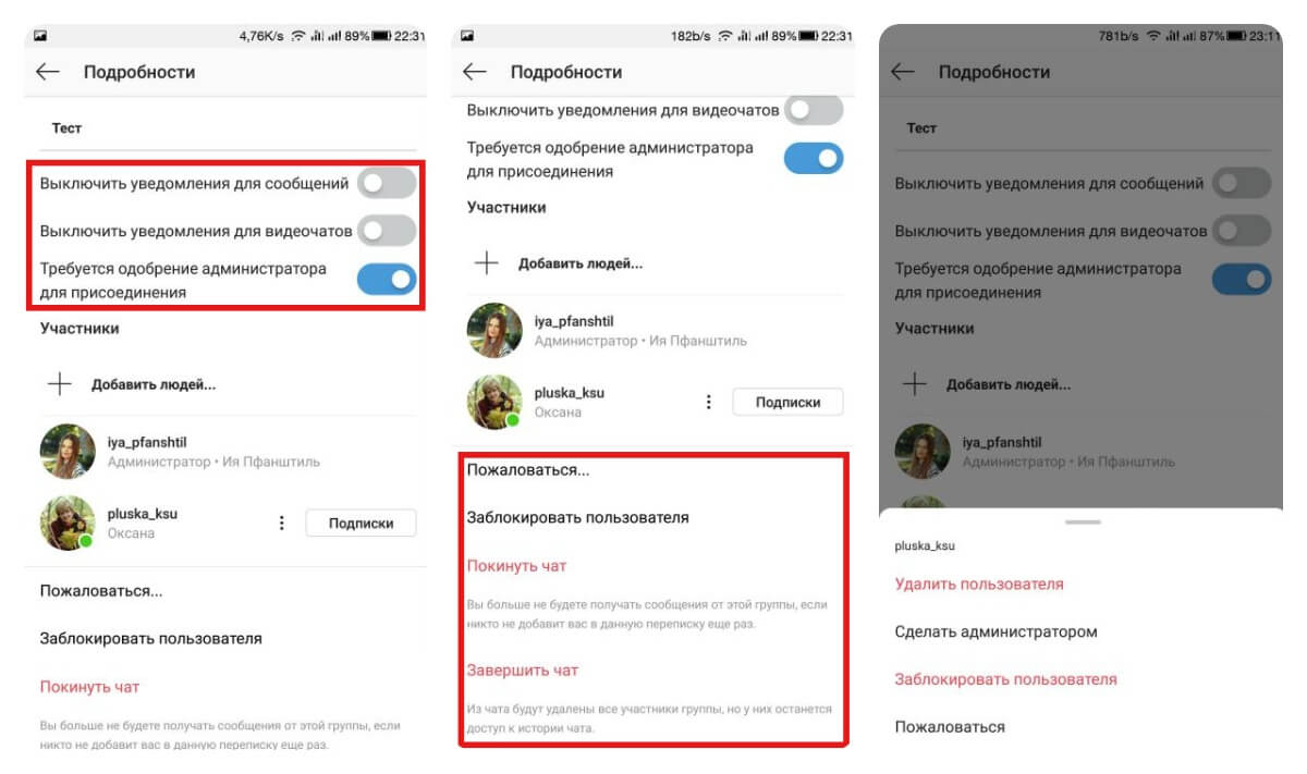 Управление участниками чата в Истаграм Сторис