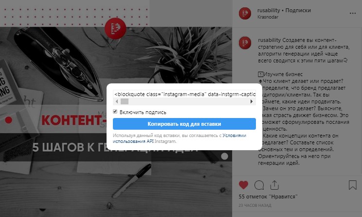 Как сделать репост в Инстаграм веб2