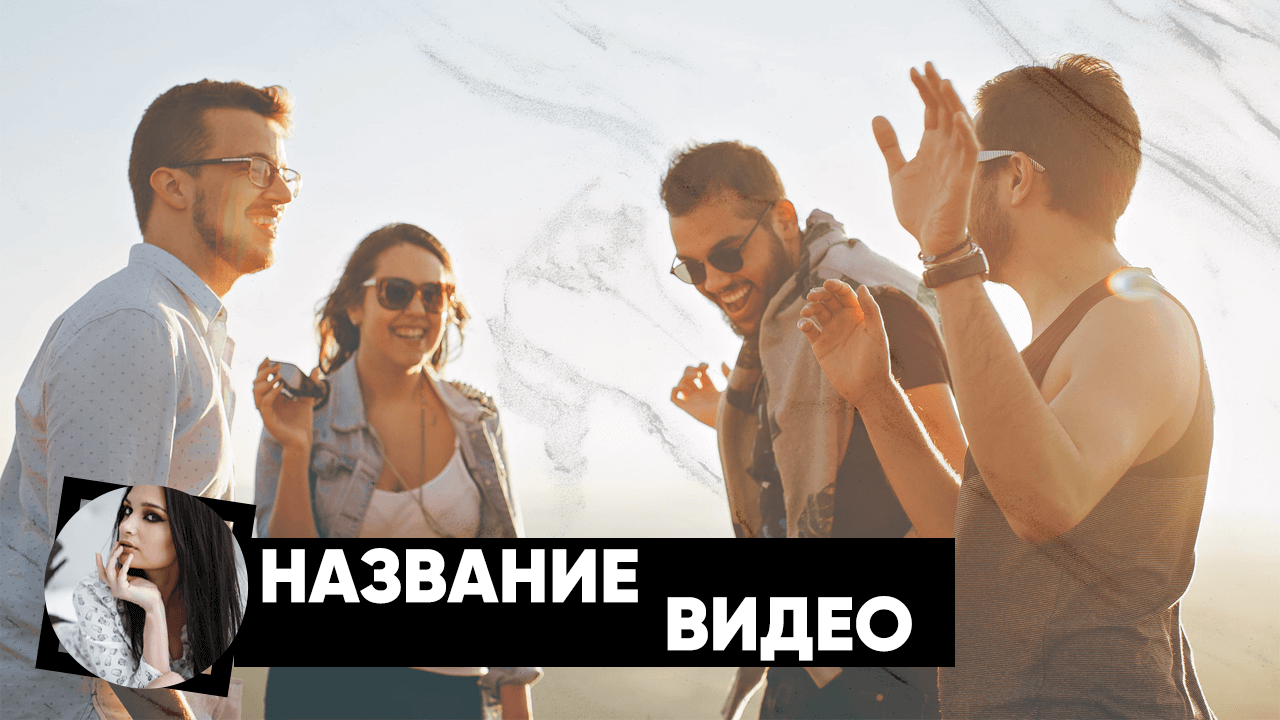 Бесплатный шаблон обложки для видео на YouTube фон Мрамор