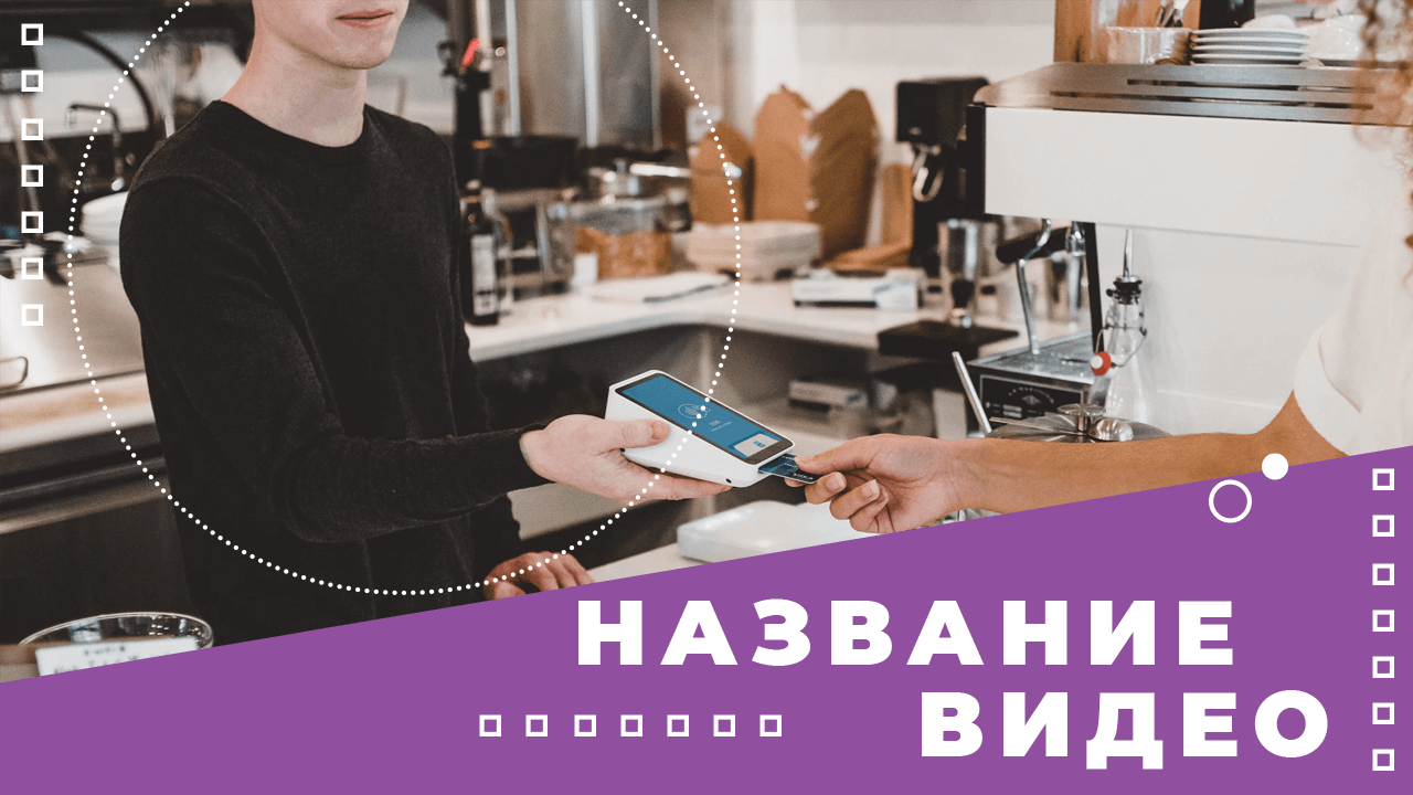 Бесплатный шаблон обложки для видео на YouTube фон Ультрафиолет