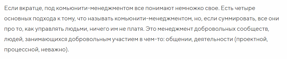 Community-менеджер 2