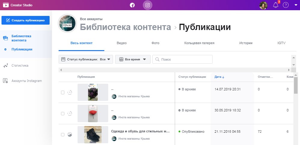 Creator Studio для Инстаграм