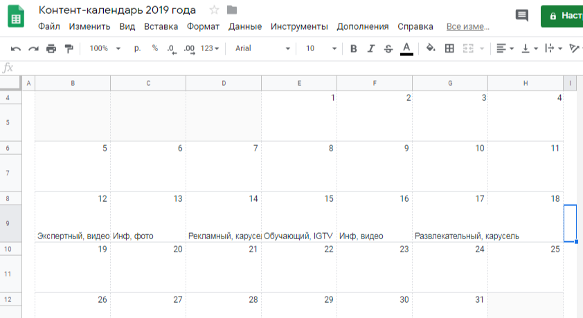 Контент-план для Инстаграм