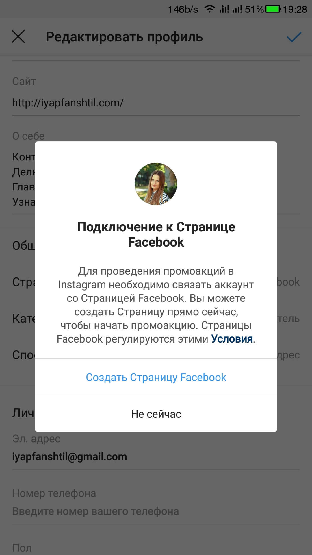 Подключение к Facebook через Инстаграм