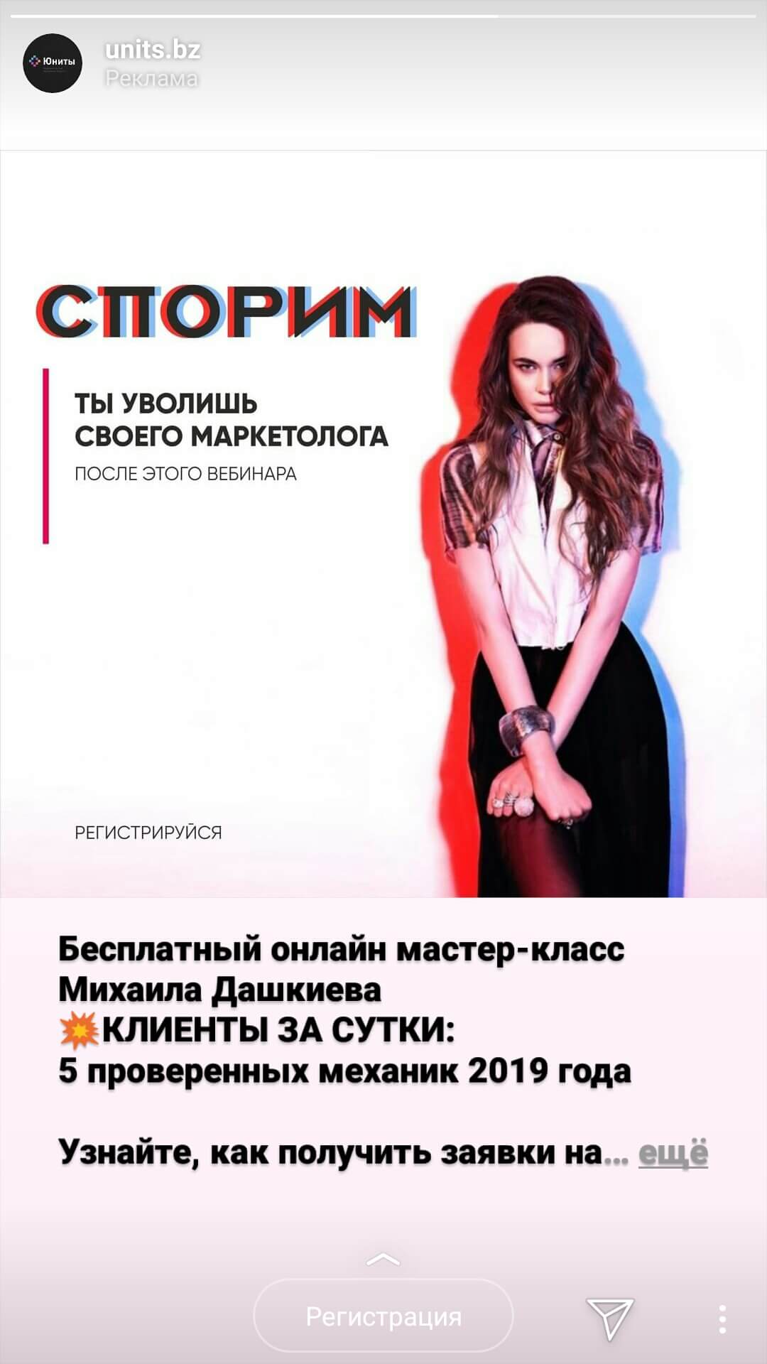 Фото реклама в Сторис Инстаграм