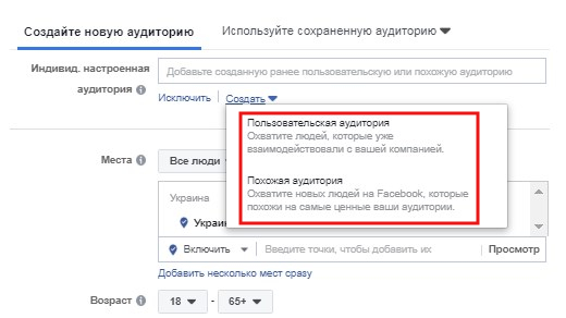 Пользовательская и похожая аудитория Инстаграм
