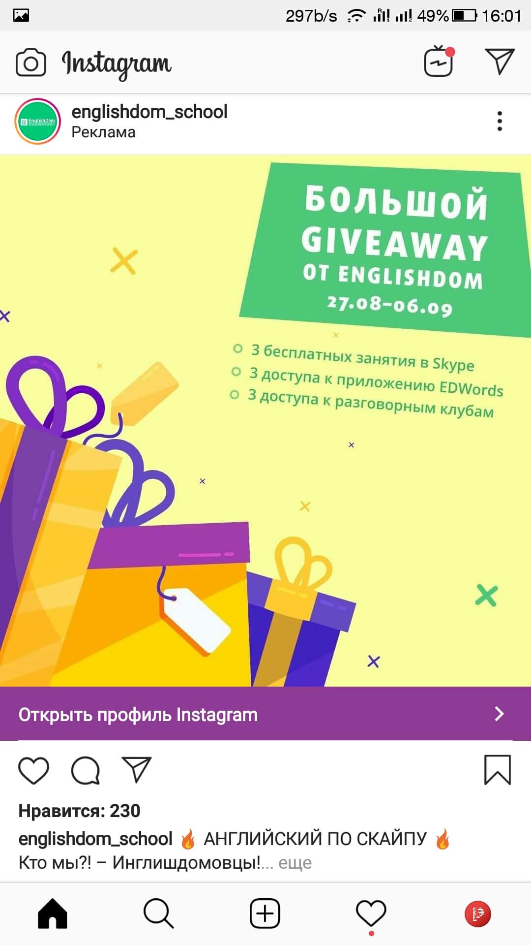 Реклама с фото в Инстаграм