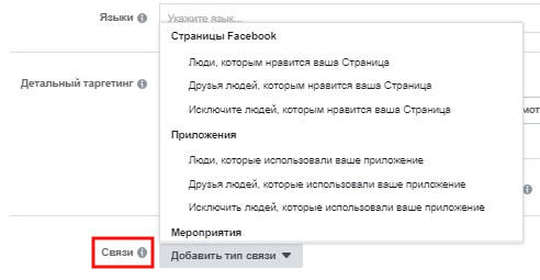Связи для рекламы в Инстаграм