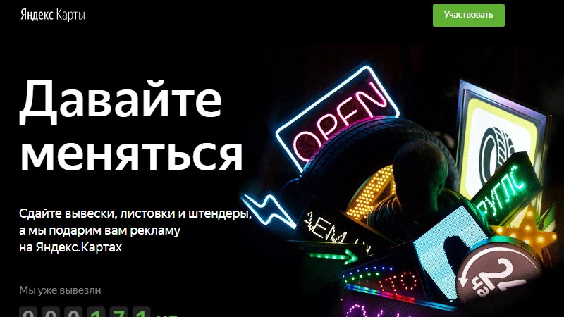 Идея дня: Яндекс меняет листовки на онлайн-рекламу
