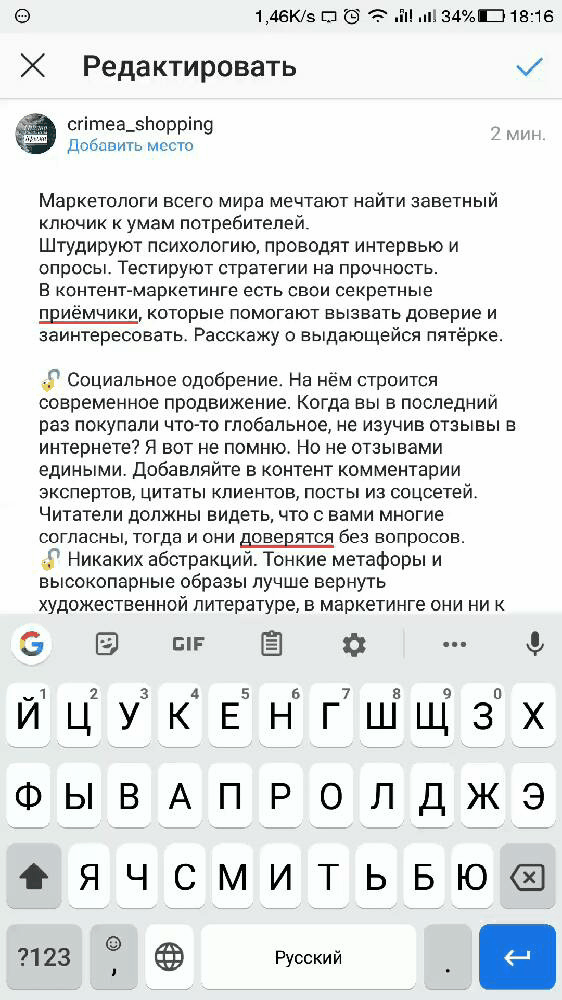 Как добавить секретный пробел между абзацами в Инстаграм