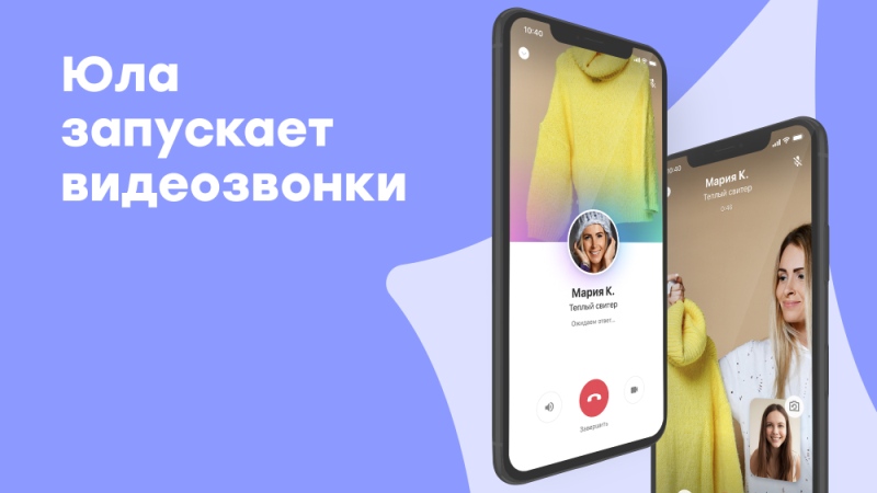 Юла первой в мире из сервисов объявлений запустила видеозвонки