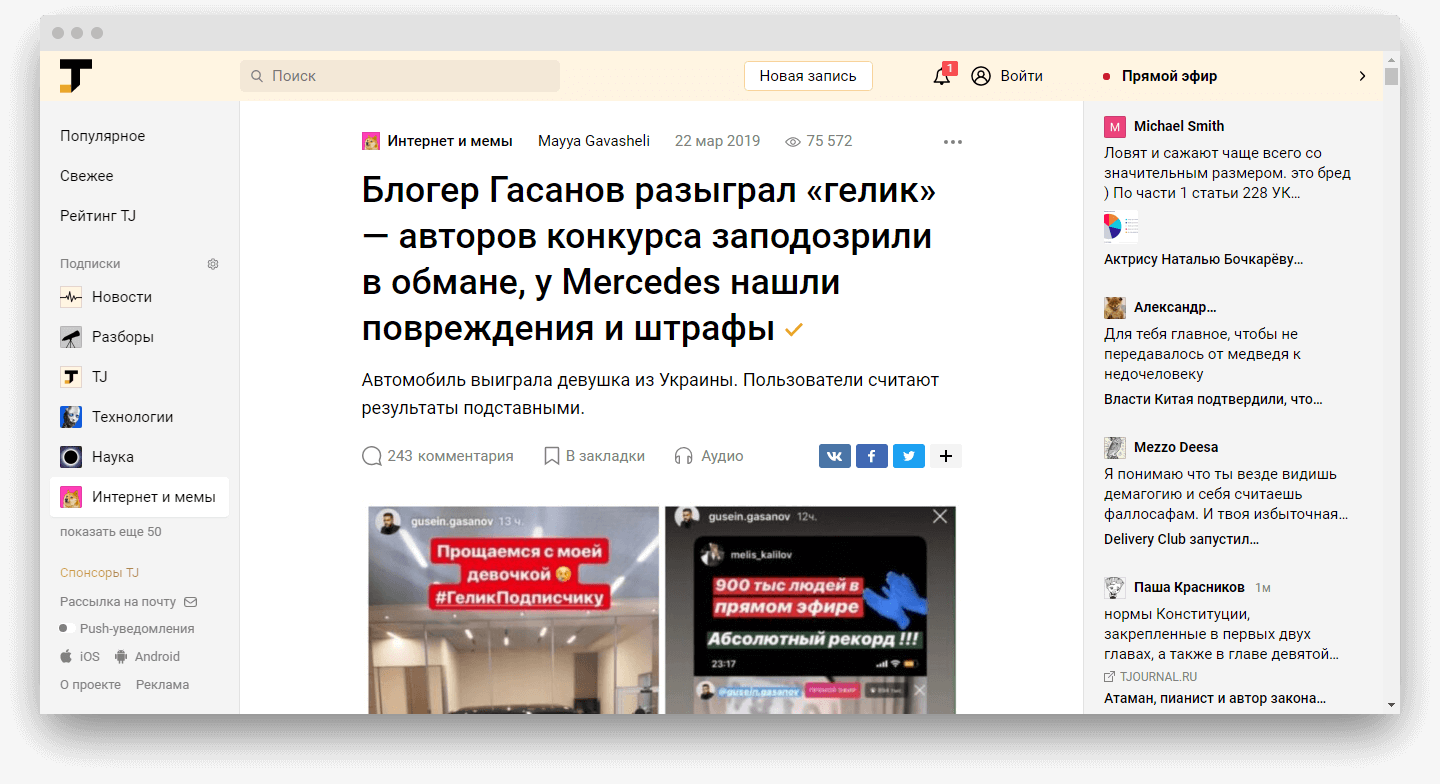 Розыгрыш в прессе