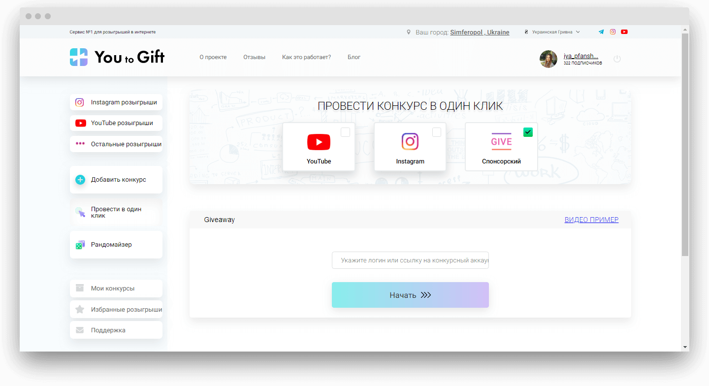Проведение гивов в YouToGift