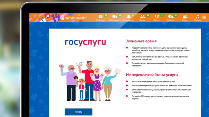 Одноклассники запустили сервисы «Госуслуг» внутри соцсети