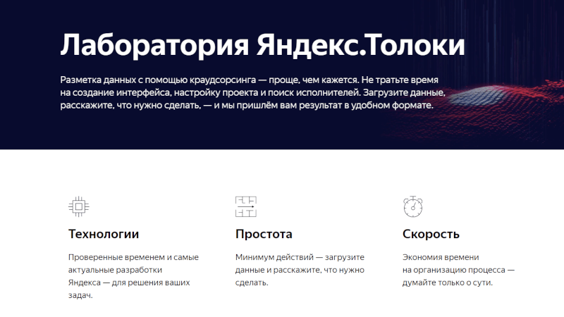 Яндекс открыл Лабораторию Толоки для быстрой обработки данных