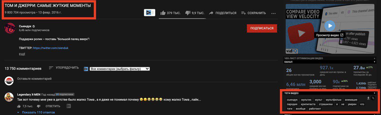 YouTube, поисковая оптимизация и теги инструкция по применению