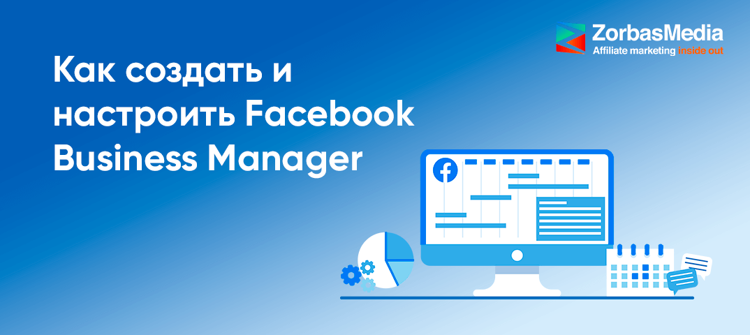 «Бизнес-менеджер» Facebook: руководство по созданию и настройке аккаунта