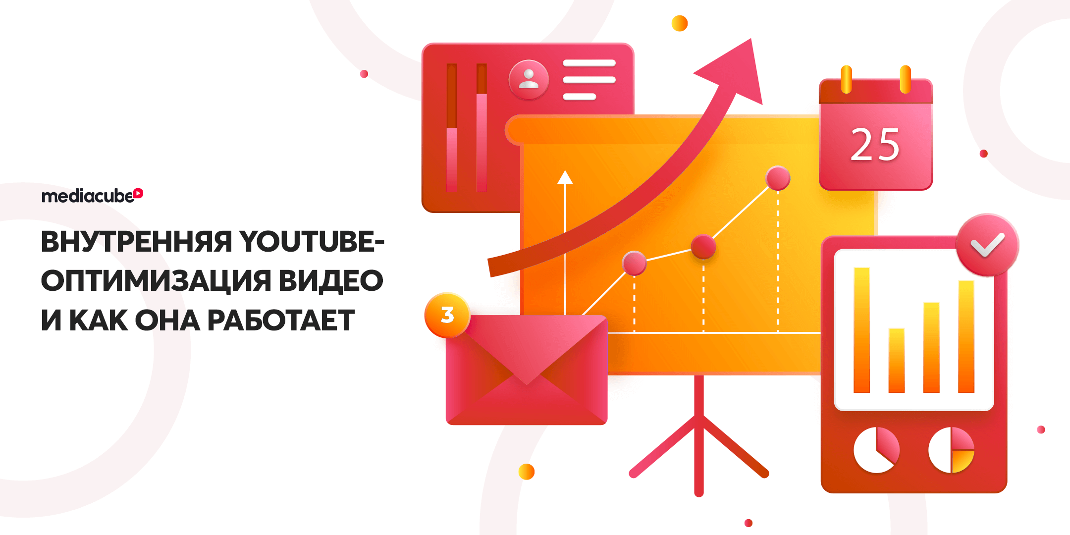 Внутренняя YouTube-оптимизация видео и как она работает. Часть 2