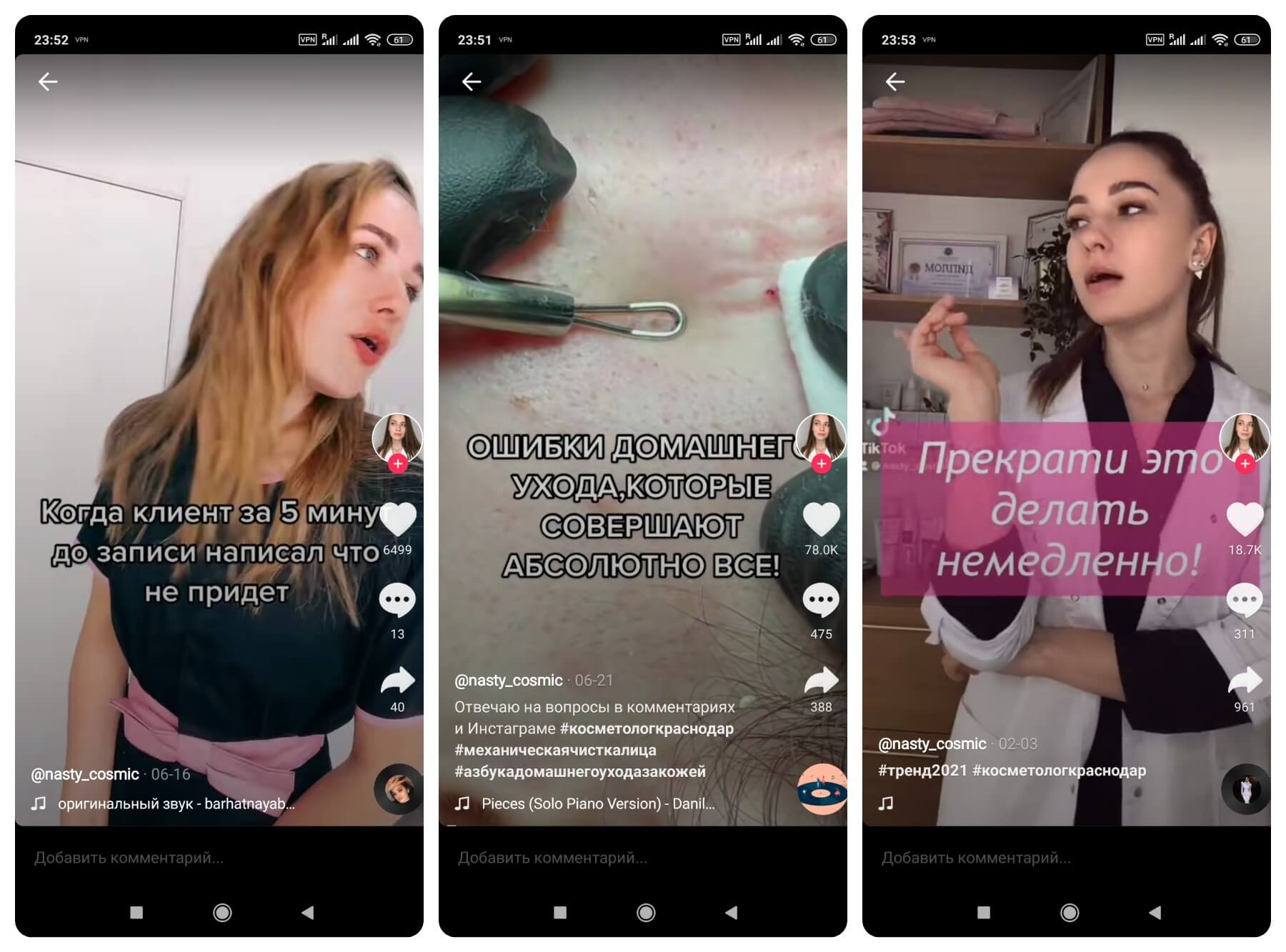 Идеи Тик Ток косметолог
