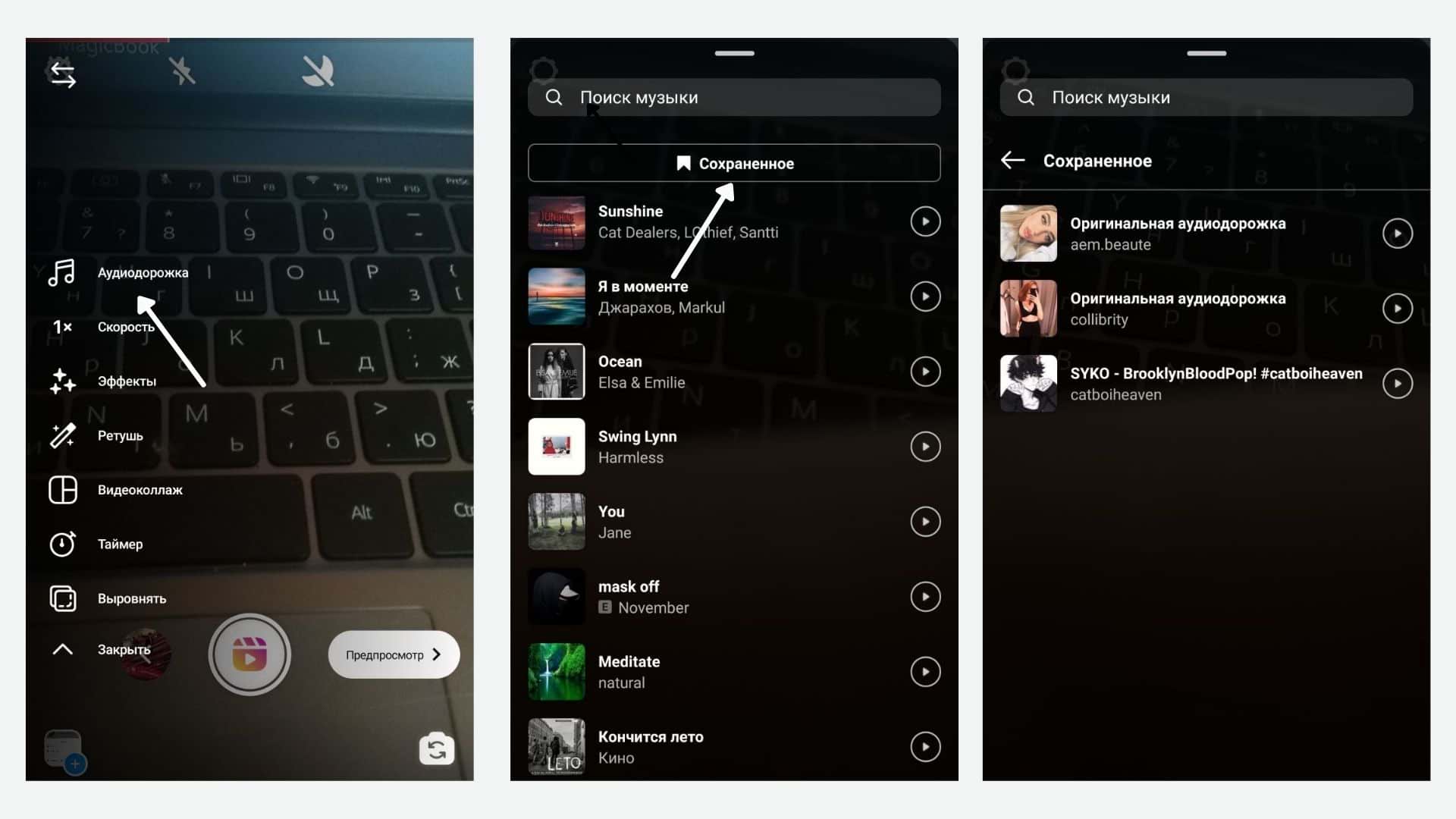 Как сохранить рилс. Как добавить музыку в Рилс. Как добавить музыку в Рилс в Инстаграм. Рилс скрин. Мелодии из рилсов в Инстаграмм.