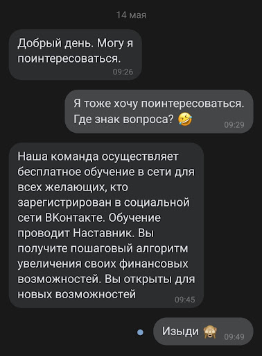 Как отправлять сотни тысяч email и не попадать в спам пример спама