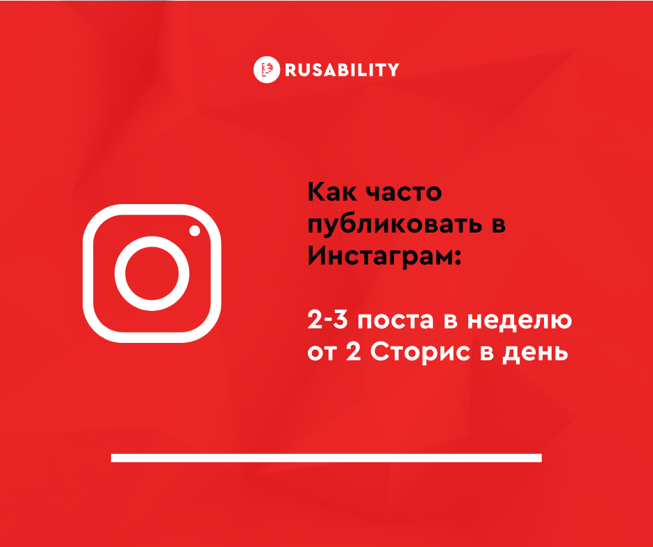 Как часто публиковать в Инстаграм