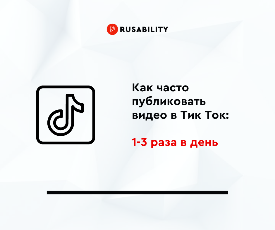 Как часто публиковать видео в Тик Ток