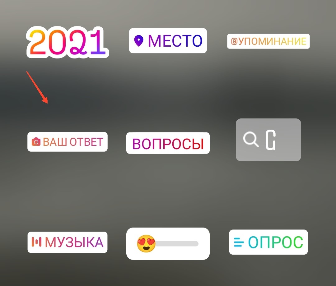 Новый стикер в Инстаграм «Ваш ответ»: что это, где найти, как сделать +  идеи от брендов и блогеров