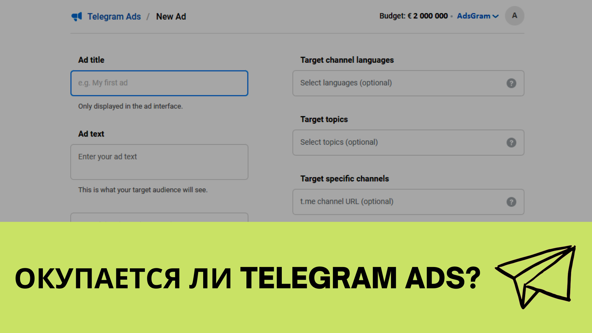 Telegram ads реклама. Телеграм АДС. Интерфейс * Telegram ads. Telegram ads пик застройщик. Telegram ads маркировка.