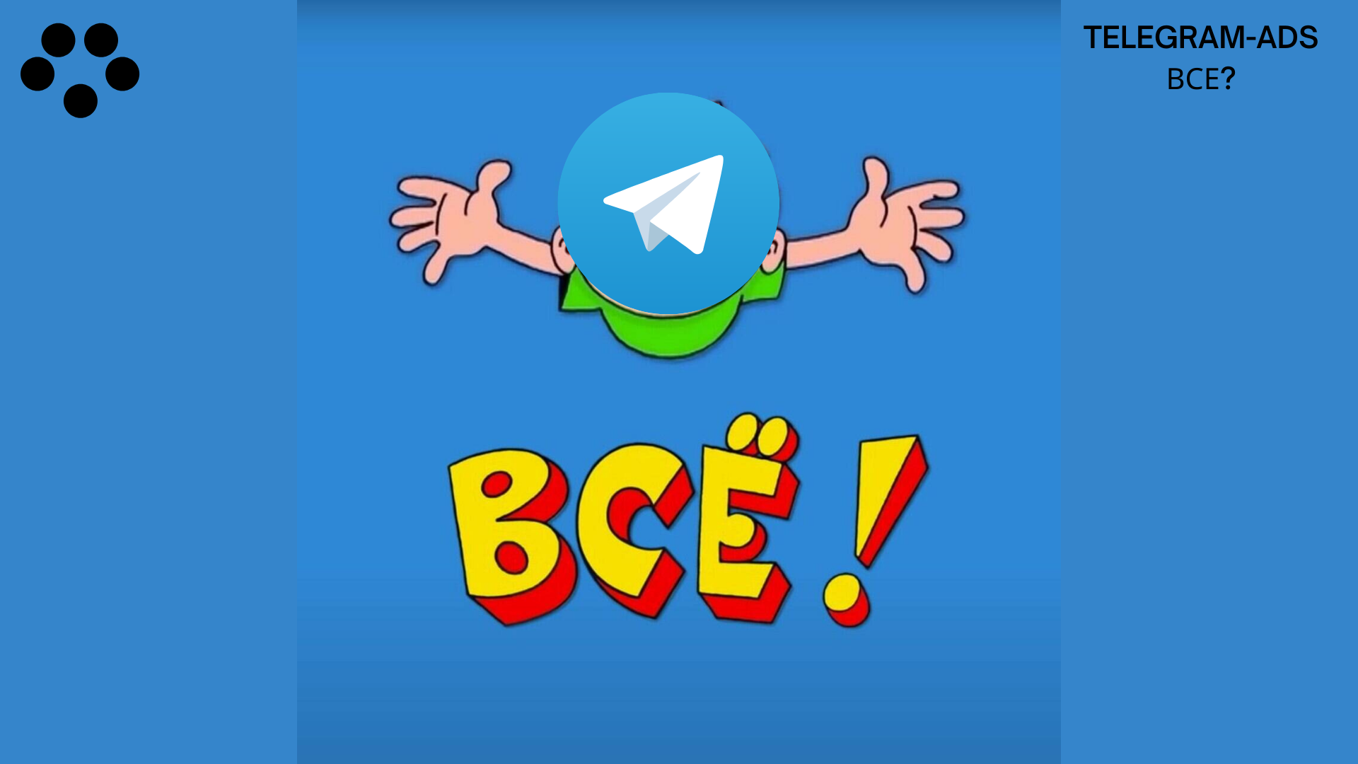 Telegram ads это. Телеграм ads. Телеграм АДС. Телеграм ads 2022. Telegram ads реклама.