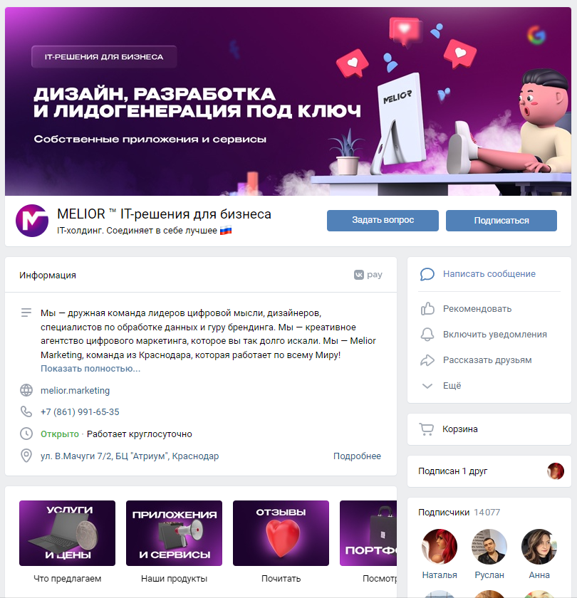 Оформление ВКонтакте пример, идея дизайна вк 2
