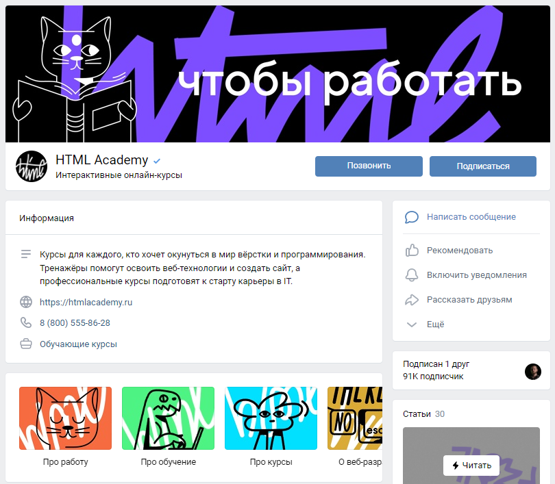Оформление ВКонтакте пример, идея дизайна вк 71