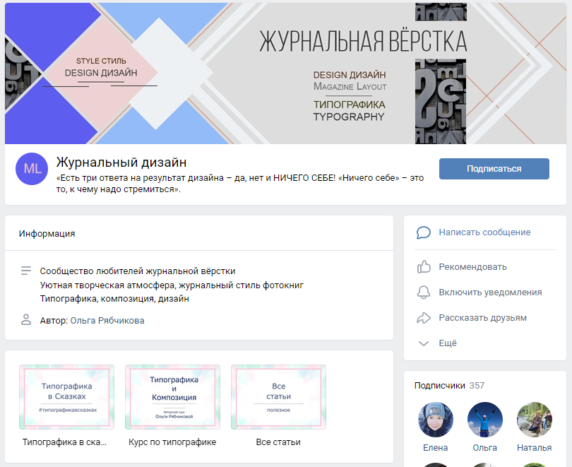 Оформление ВКонтакте пример, идея дизайна вк 41