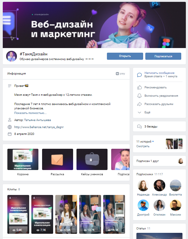 Оформление ВКонтакте пример, идея дизайна вк 22