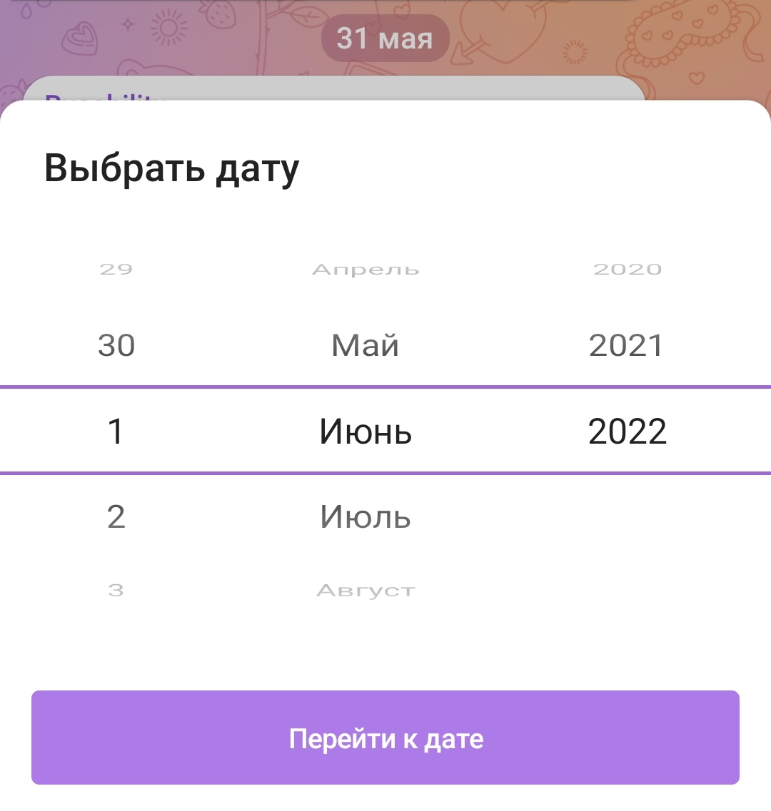 Поиск сообщений по дате Телеграм