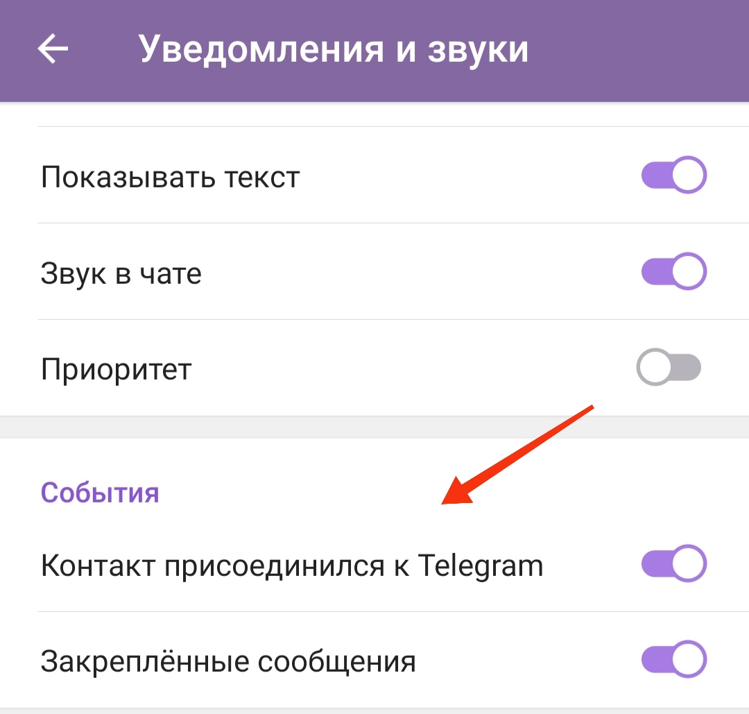 Отключить уведомление о новых пользователях Телеграм