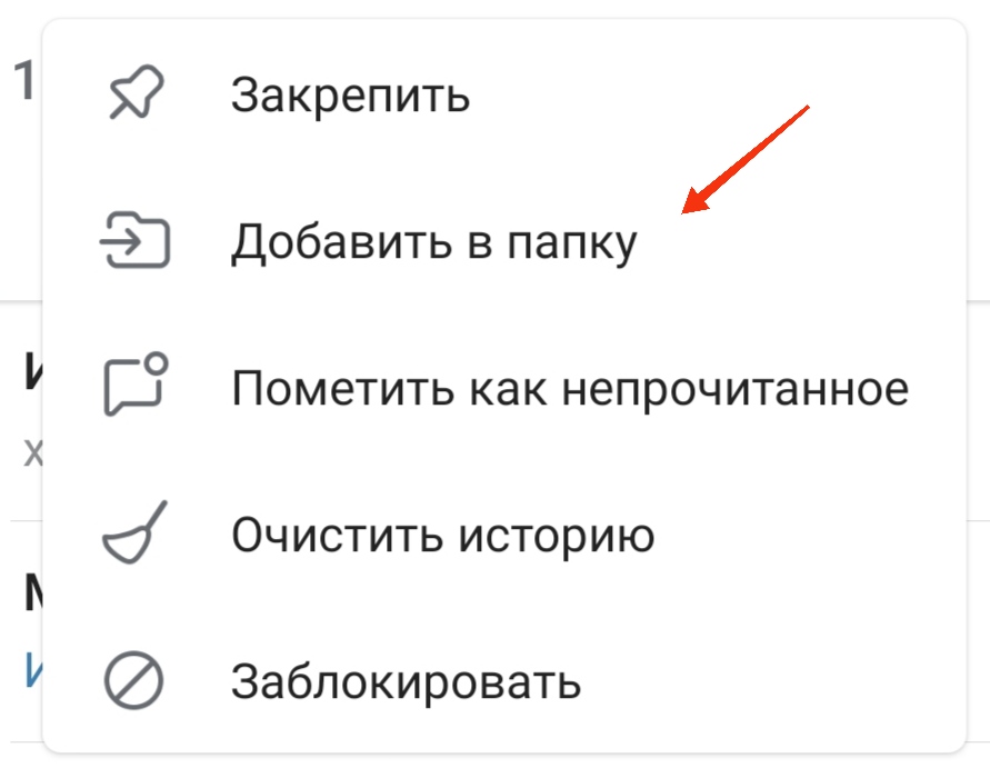 Создание папок Телеграм