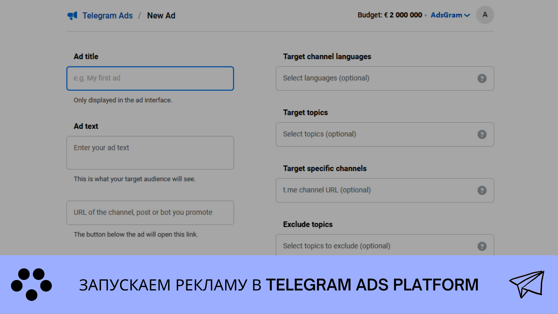 Telegram ads. Telegram реклама. Запусти рекламу.