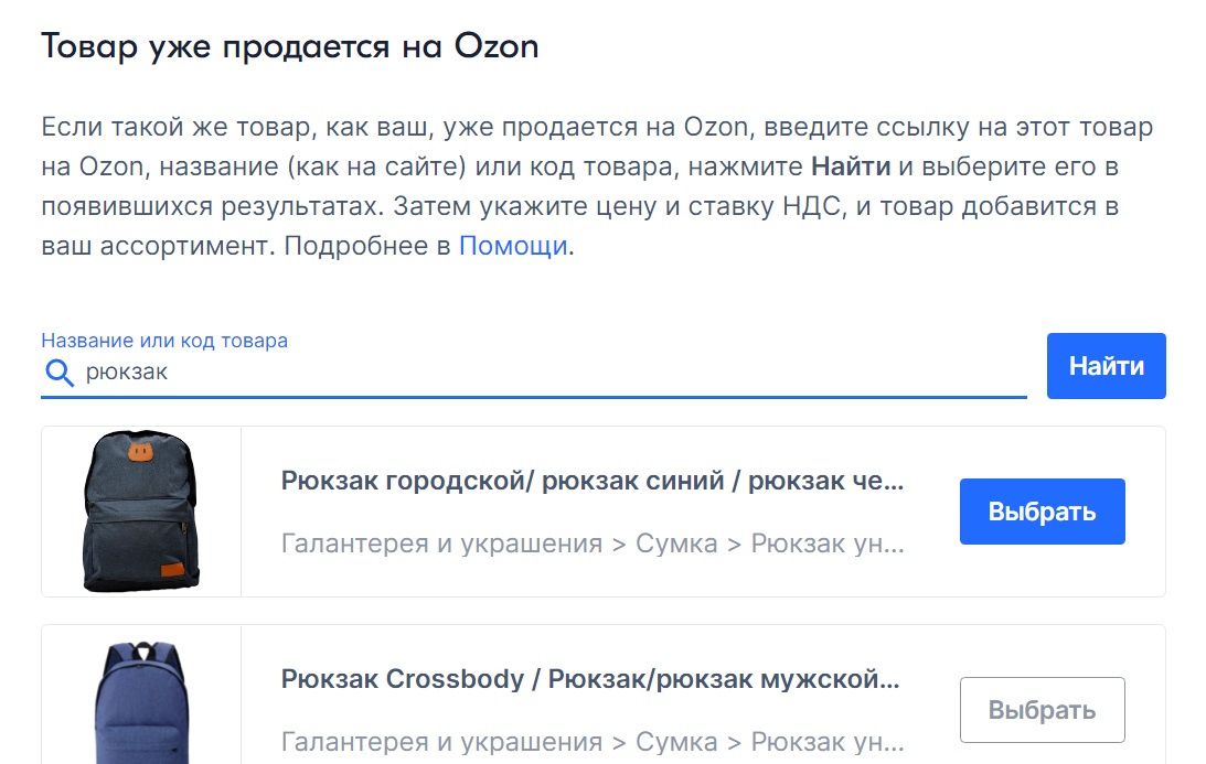 Как начать продавать на озон