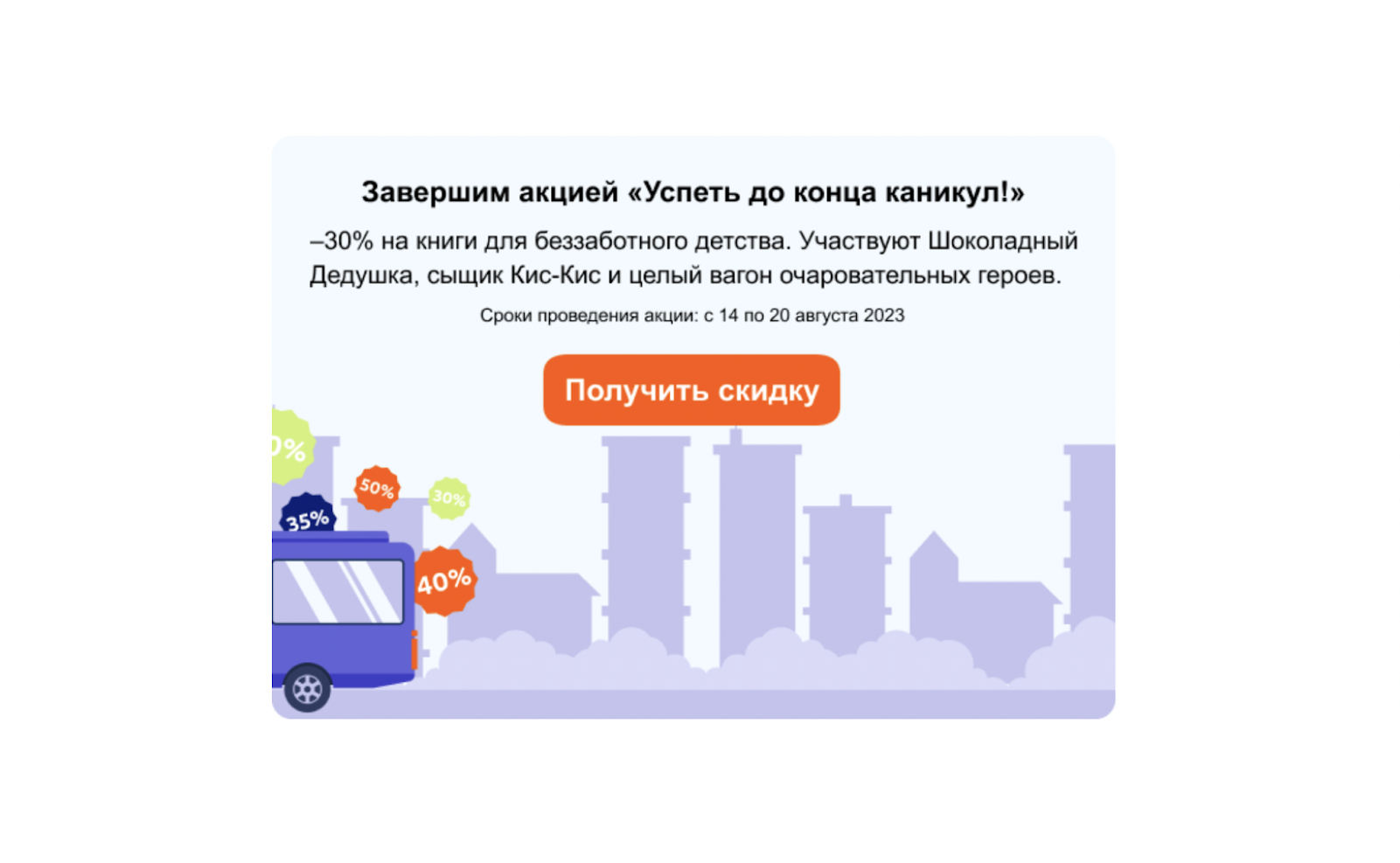 Сезонный маркетинг