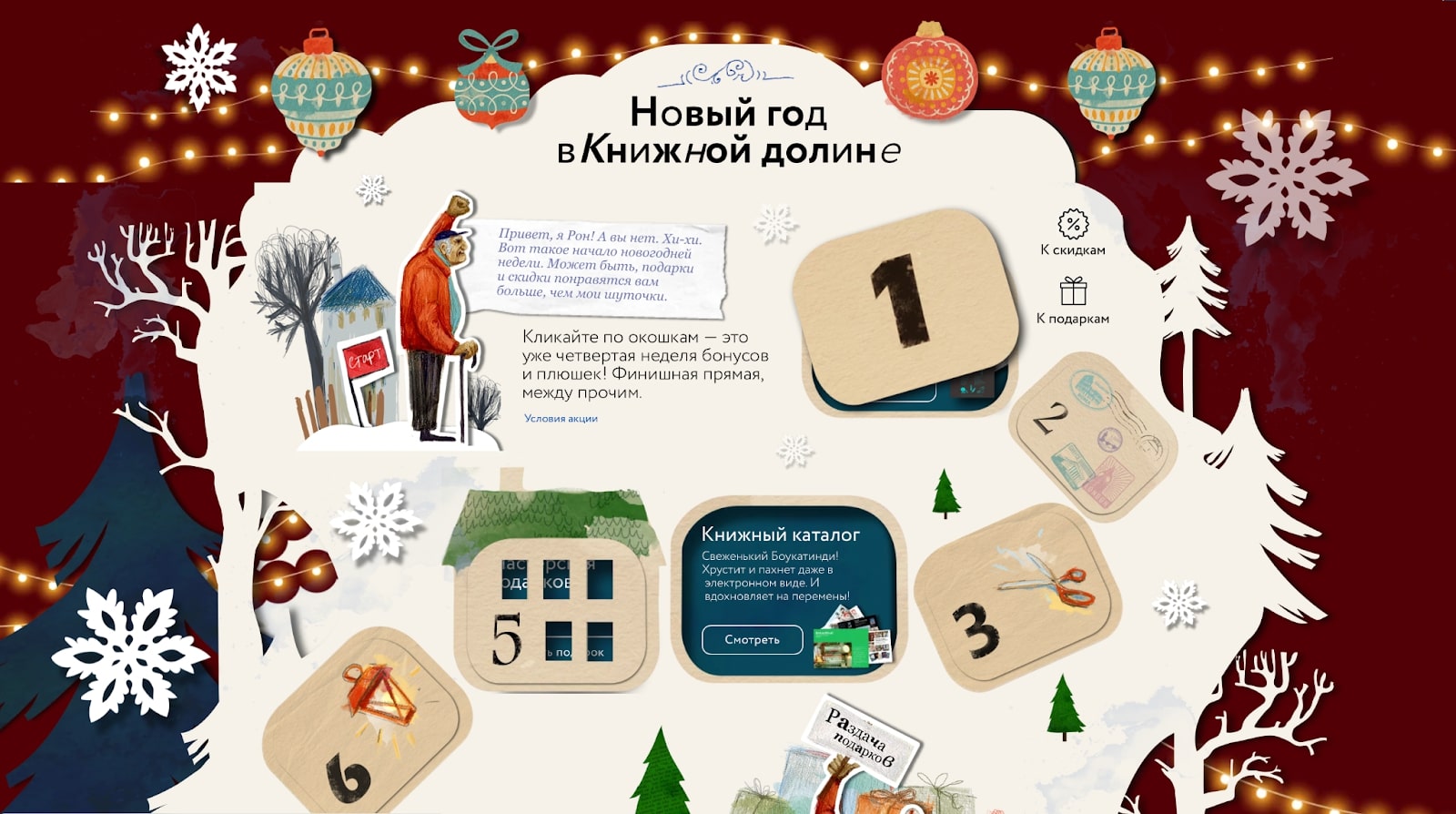 Сезонный маркетинг