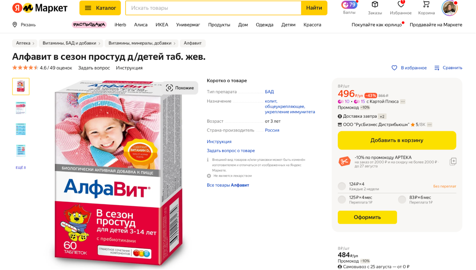 Сезонный маркетинг