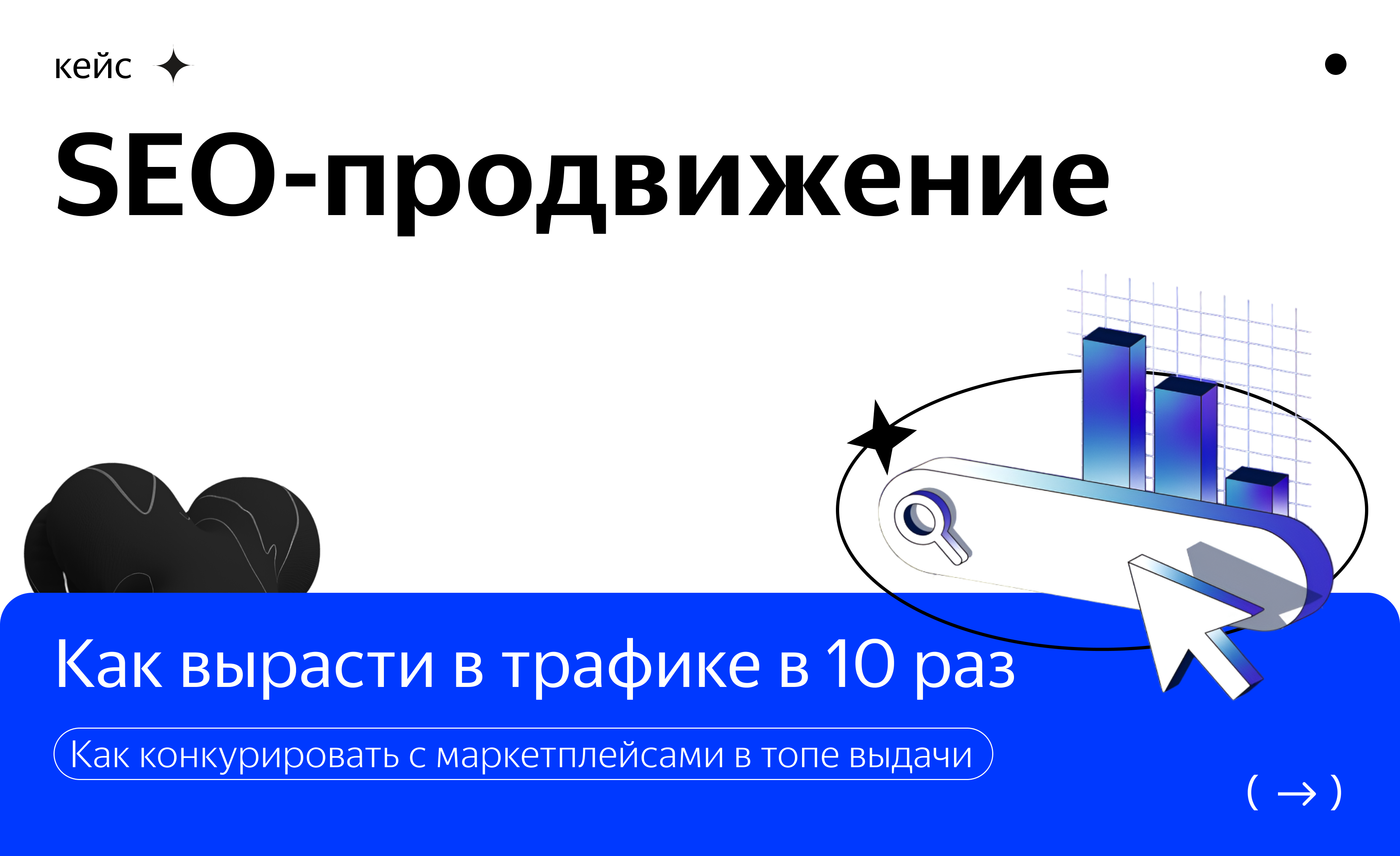 Часто слышим, как многие опасаются SEO-<b>продвижения</b>, считая что это бесполез...